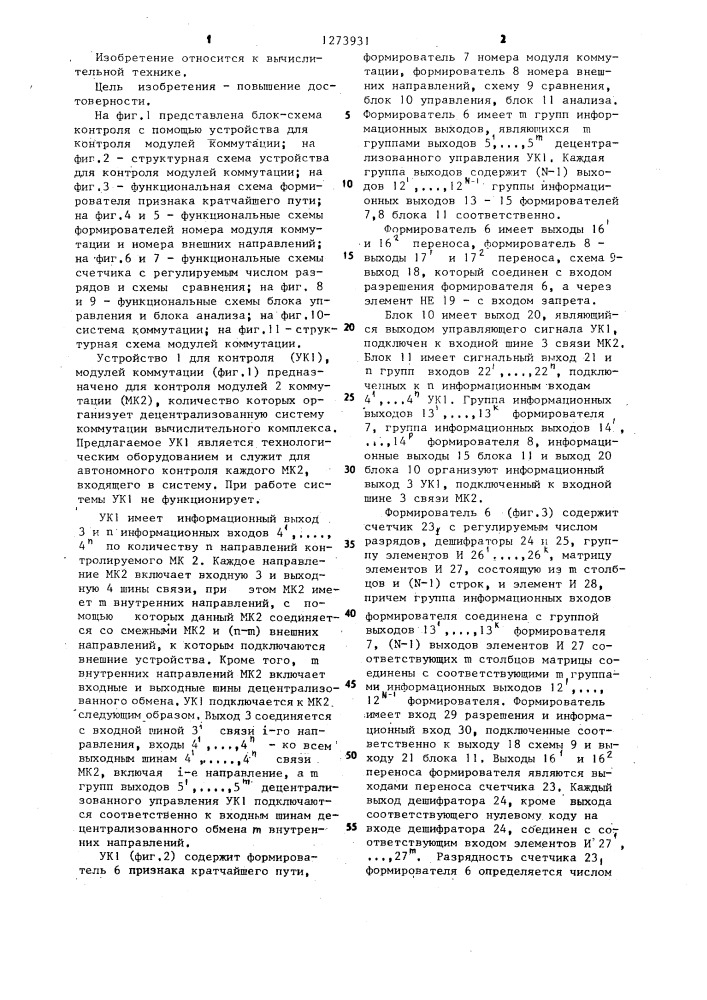 Устройство для контроля модулей коммутации (патент 1273931)