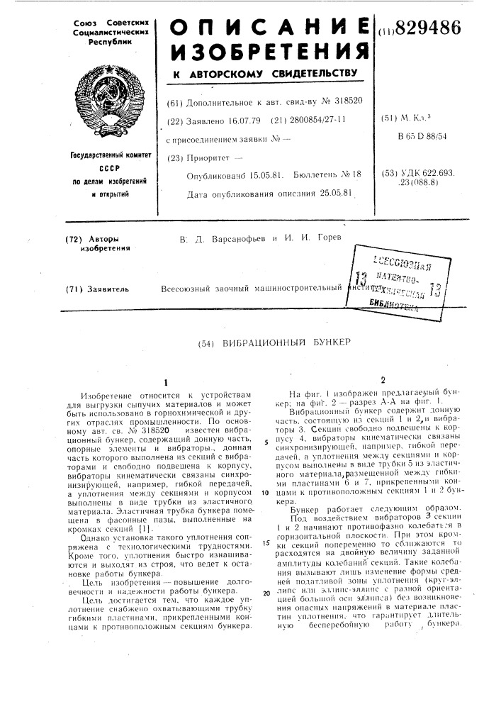 Вибрационный бункер (патент 829486)