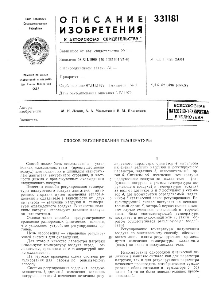 Патент ссср  331181 (патент 331181)