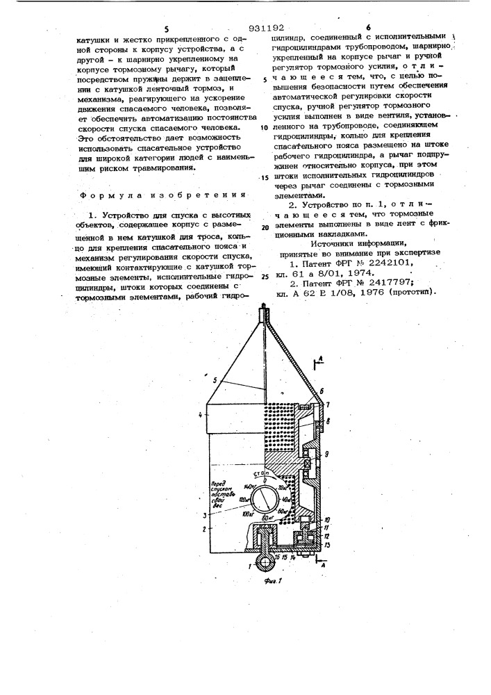 Устройство для спуска с высотных объектов (патент 931192)