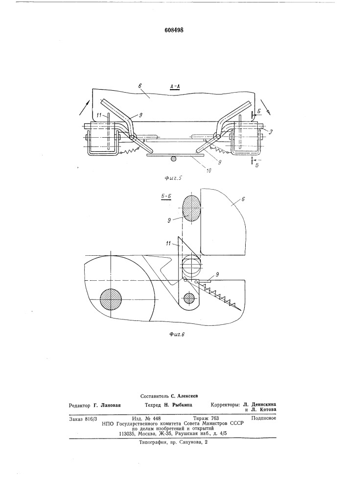 Машина для сбора плодов (патент 608498)