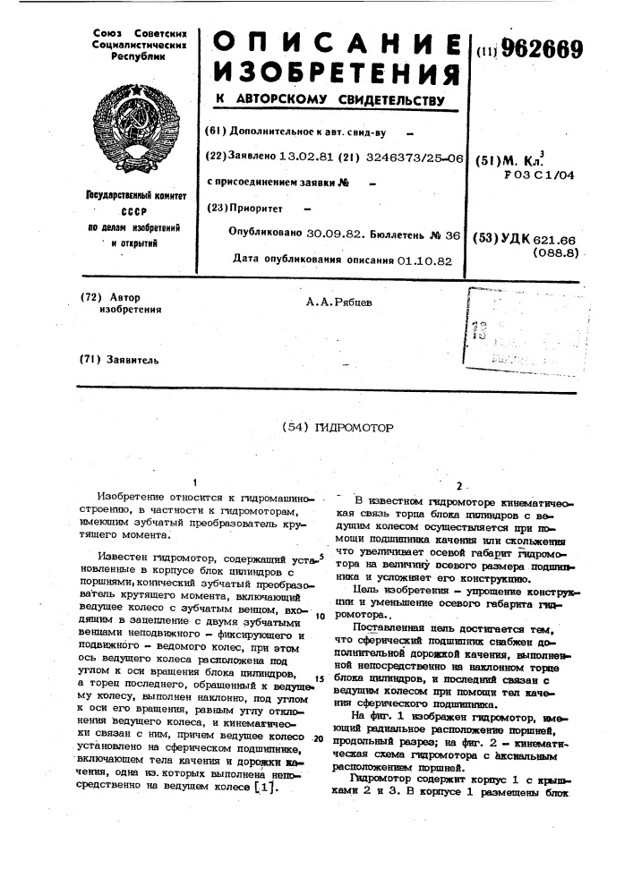 Гидромотор (патент 962669)