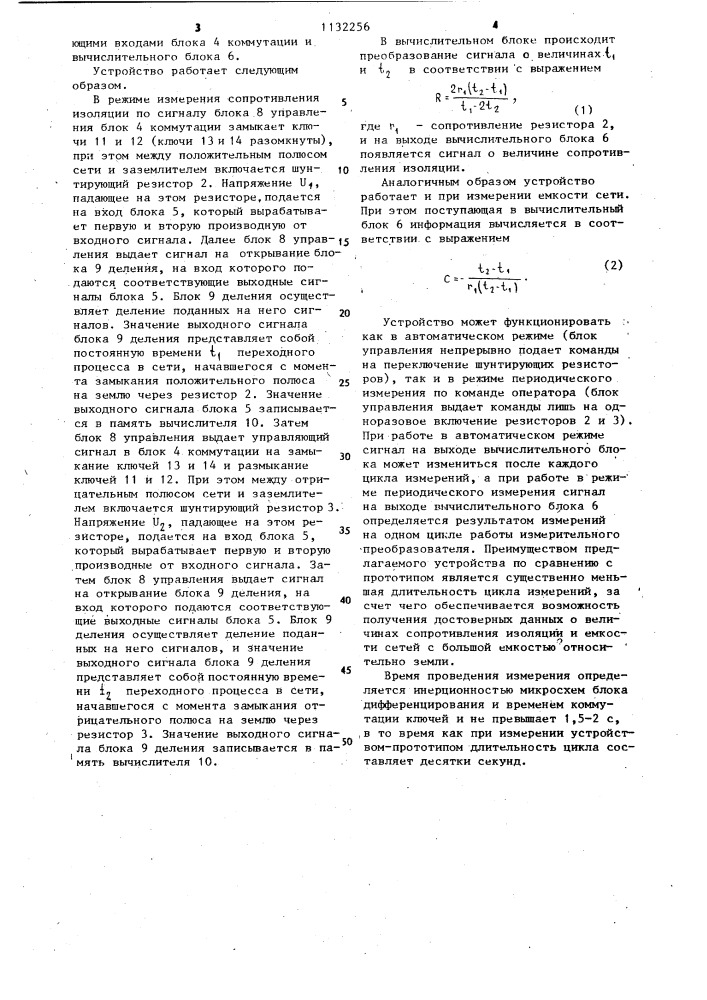 Устройство для измерения эквивалентных сопротивления изоляции и емкости сети постоянного тока (патент 1132256)