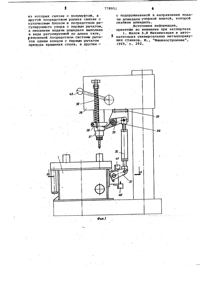 Сверлильный станок (патент 778951)