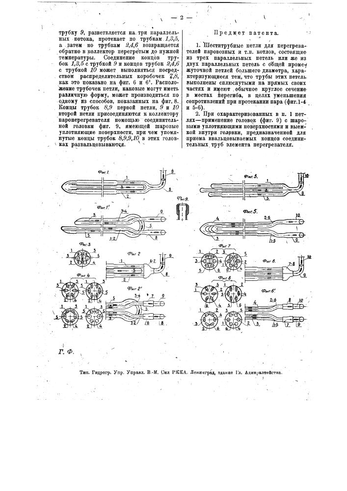 Шеститрубные петли для перегревателей паровозных и т.п. котлов (патент 13155)