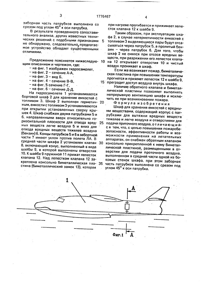 Шкаф для хранения емкостей с вредными веществами (патент 1776467)