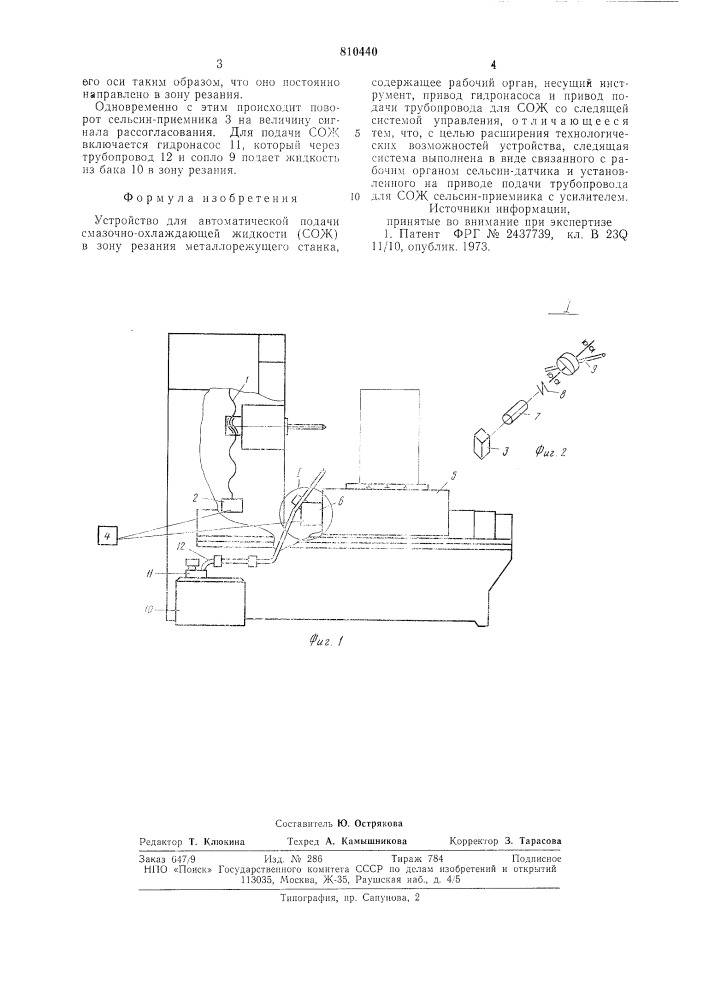 Устройство для автоматической подачисмазочно-охлаждающей жидкости (патент 810440)