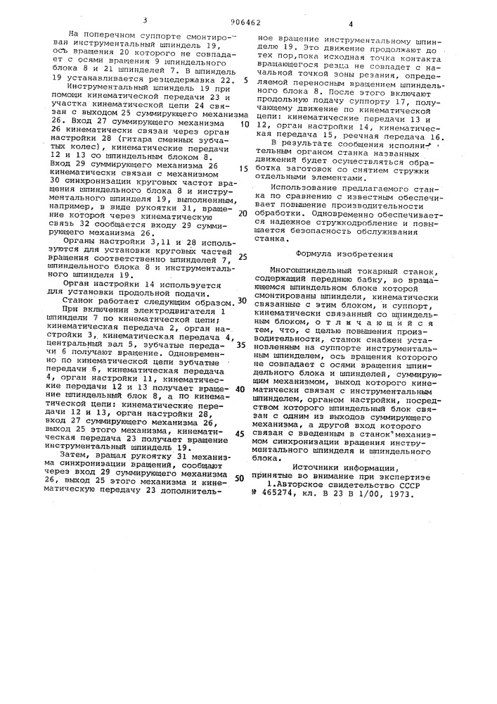 Многошпиндельный токарный станок (патент 906642)