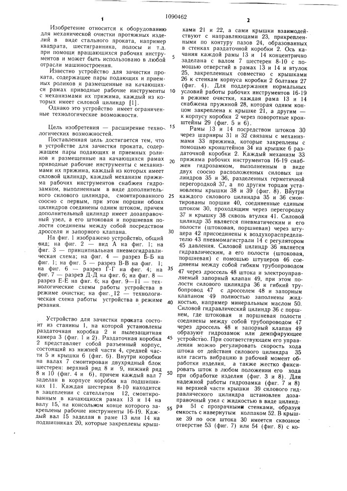 Устройство для зачистки проката (патент 1090462)