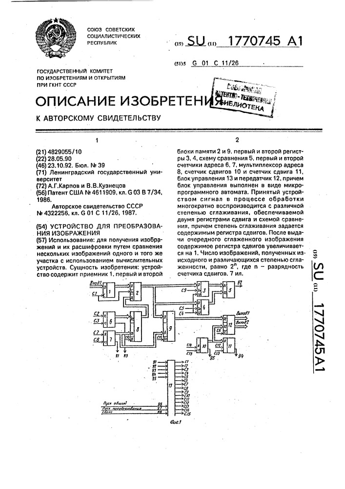 Устройство для преобразования изображения (патент 1770745)