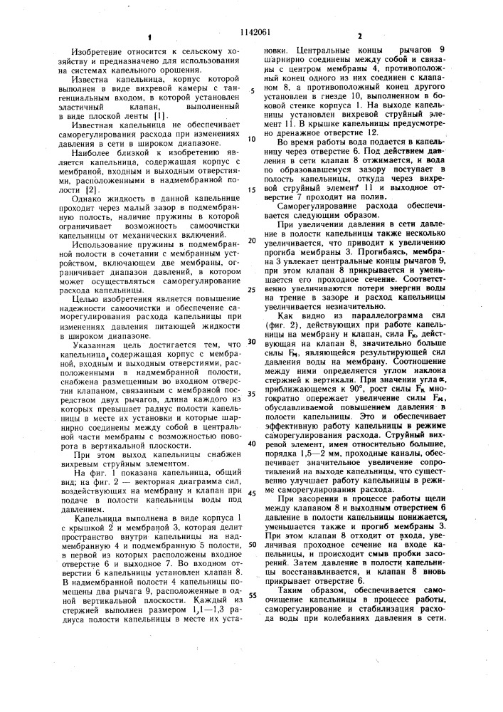 Капельница (патент 1142061)