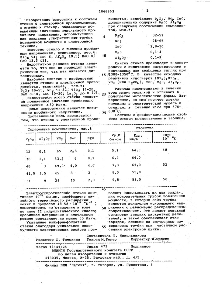 Стекло с электронной проводимостью (патент 1066953)