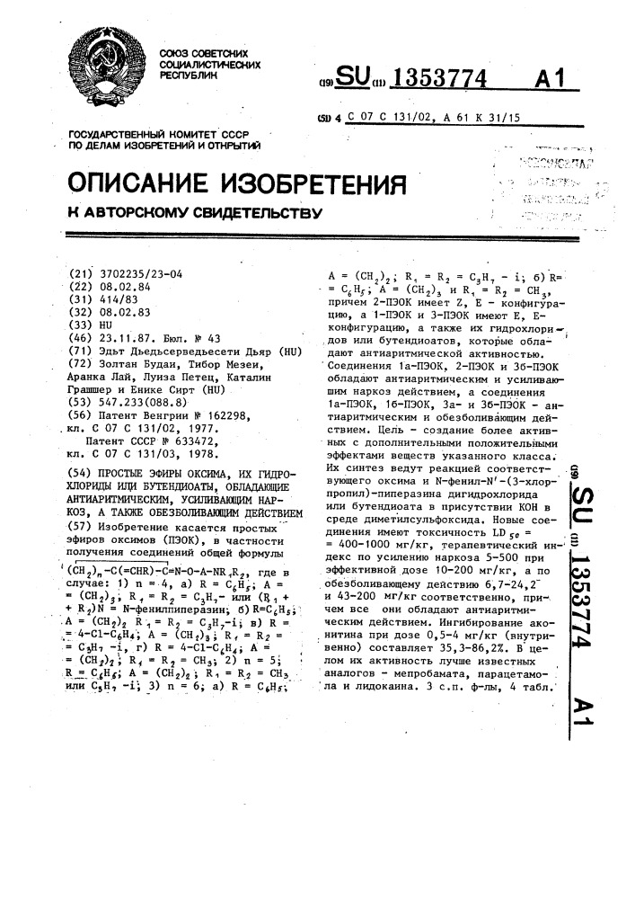 Простые эфиры оксима,их гидрохлориды или бутендиоаты, обладающие антиаритмическим,усиливающим наркоз,а также обезболивающим действием (патент 1353774)