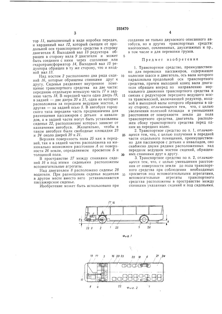 Патент ссср  233470 (патент 233470)