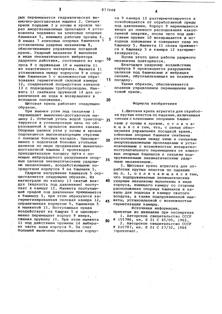 Щитовая крепь агрегата для отработки крутых пластов по падению (патент 877048)