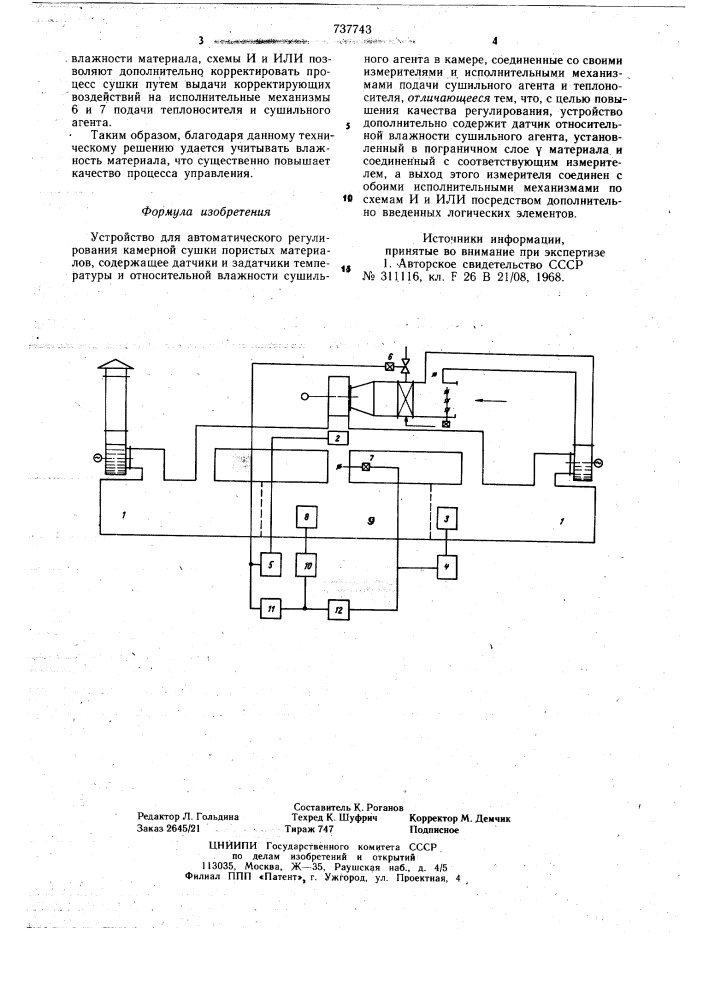 Устройство для автоматического регулирования камерной сушки пористых материалов (патент 737743)