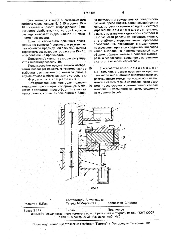 Устройство для контроля полноты смыкания пресс-форм (патент 1745401)