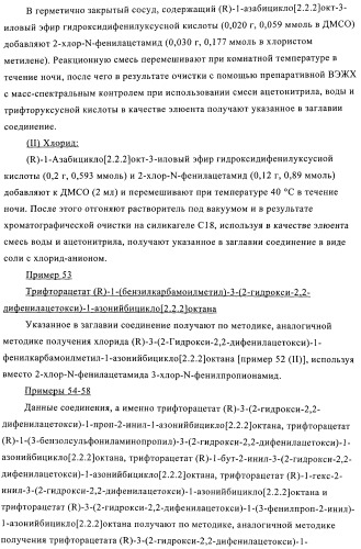 Производные хинуклидина и фармацевтические композиции, содержащие их (патент 2363700)