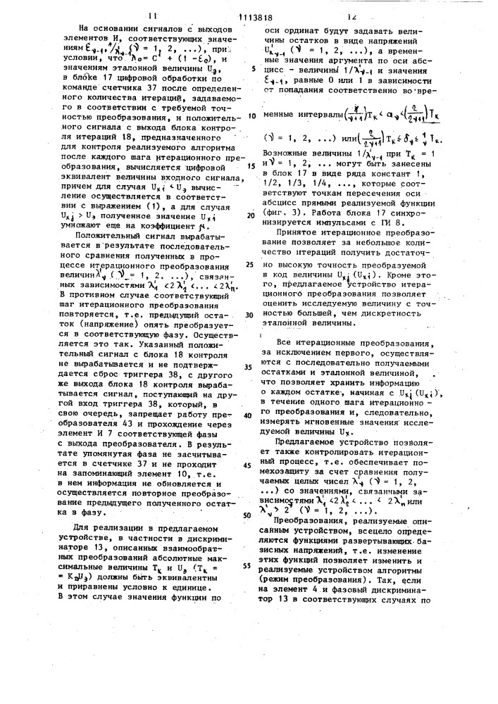 Аналого-цифровой функциональный преобразователь (патент 1113818)