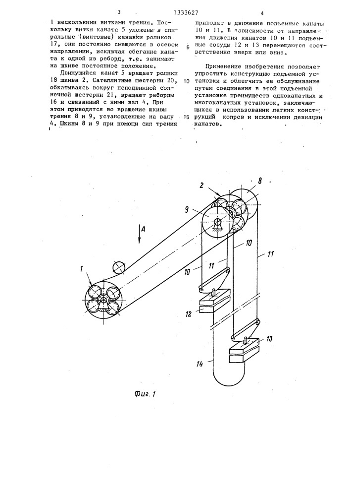 Шахтная многоканатная подъемная установка (патент 1333627)