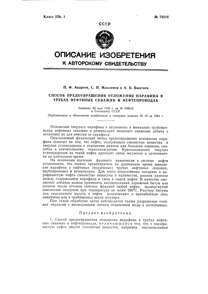 Патент ссср  79316 (патент 79316)