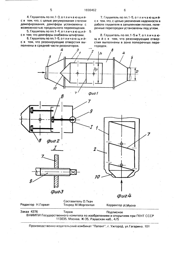 Глушитель шума (патент 1698462)