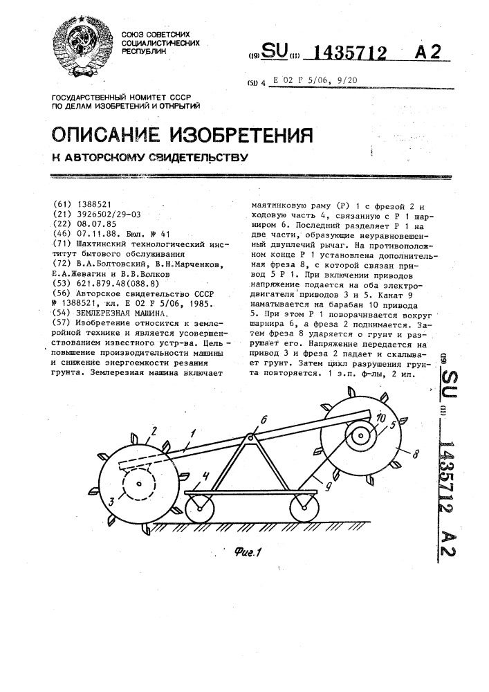 Землерезная машина (патент 1435712)