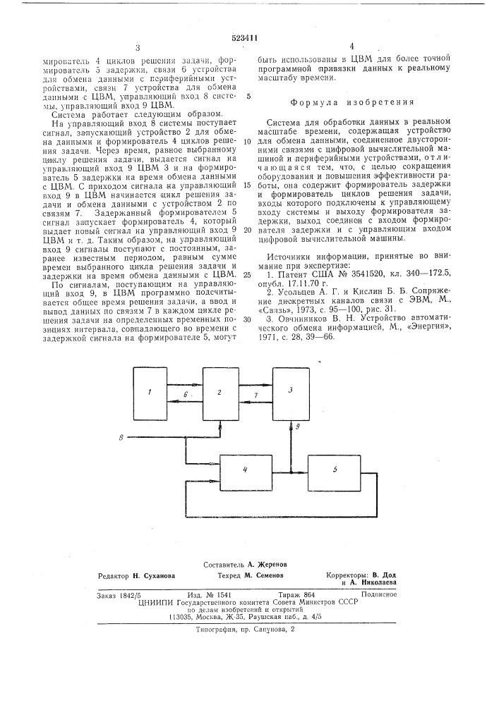 Система для обработки данных в реальном масштабе времени (патент 523411)