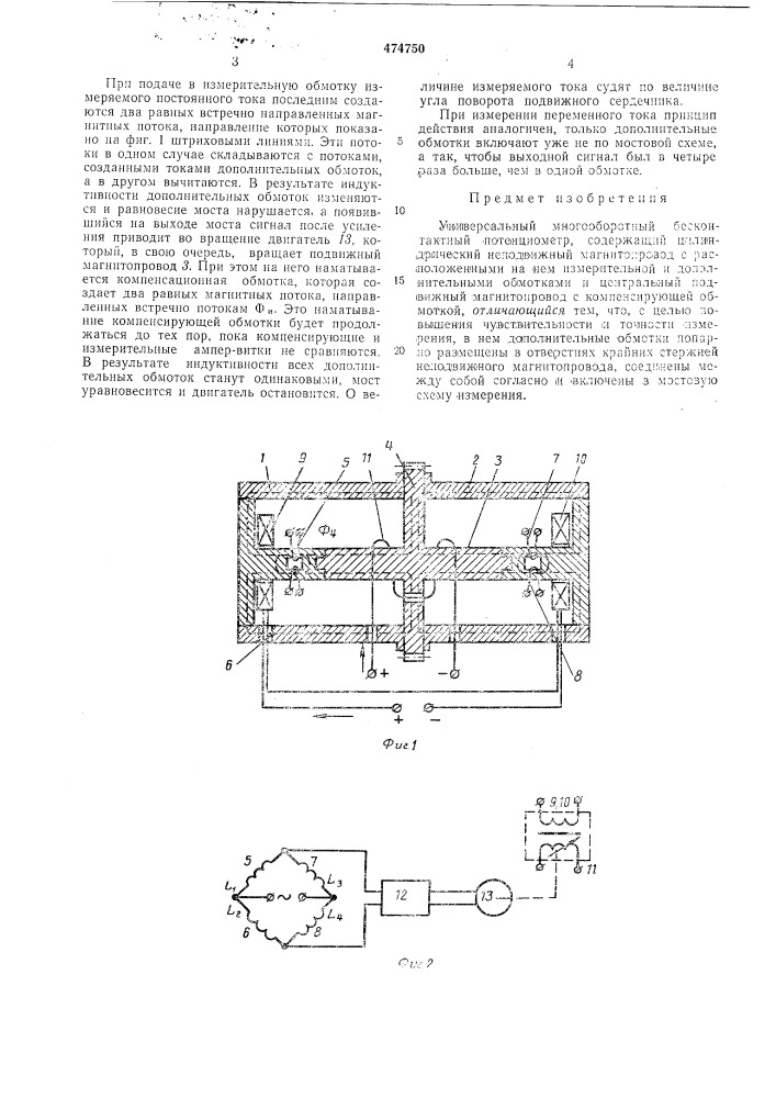 Универсальный многооборотный бесконтактный потенциомер (патент 474750)