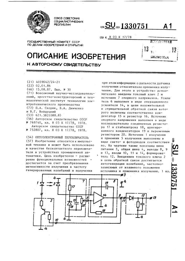 Оптоэлектронный переключатель (патент 1330751)