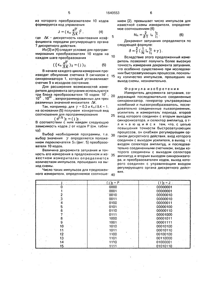 Измеритель декремента затухания (патент 1640553)