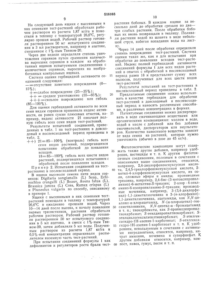 Гербицид (патент 518103)