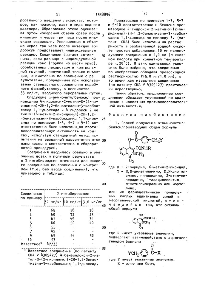 Способ получения п-аминометилбензоил-производных или их фармацевтически приемлемых кислых аддитивных солей с неорганической кислотой (патент 1538896)
