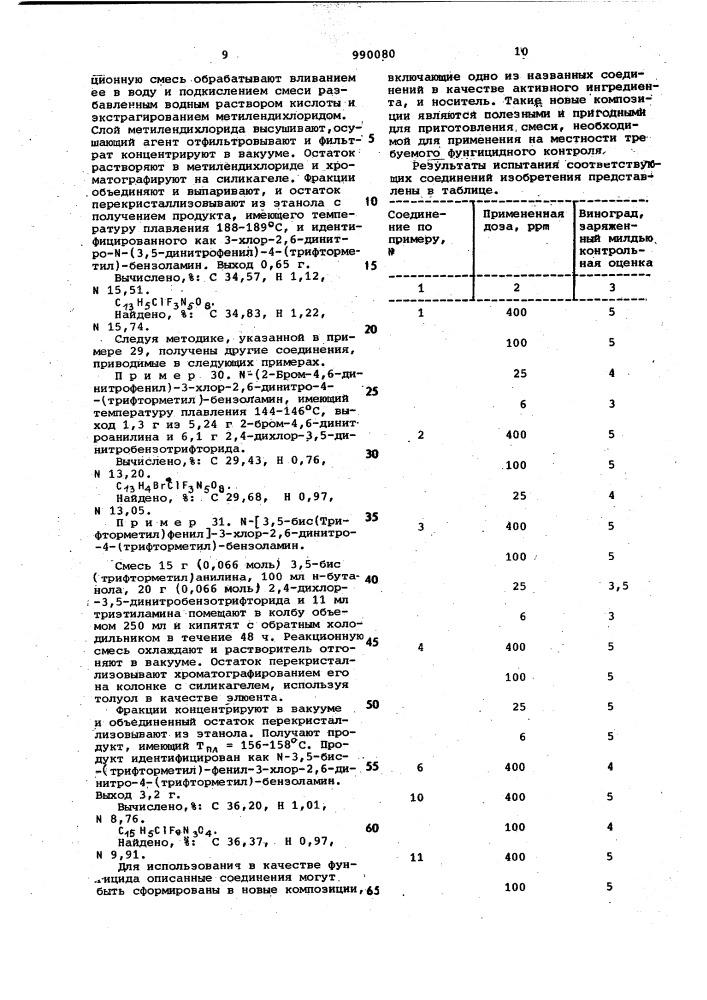 Способ получения замещенных 2,6-динитробензоламинов (патент 990080)