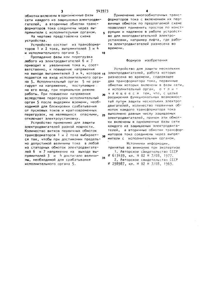 Устройство для защиты нескольких электродвигателей, работа которых разнесена во времени (патент 943973)