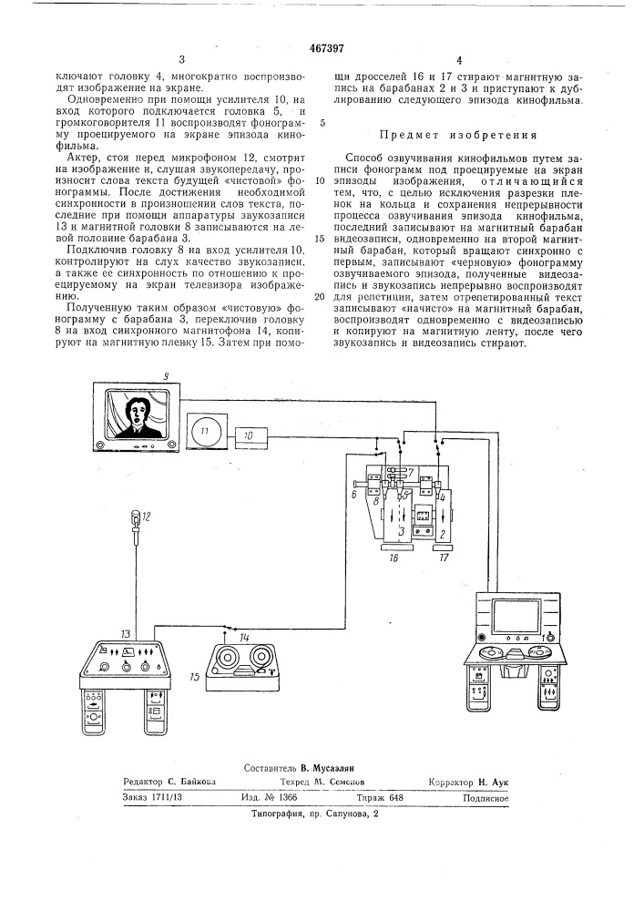 Способ озвучивания кинофильмов (патент 467397)