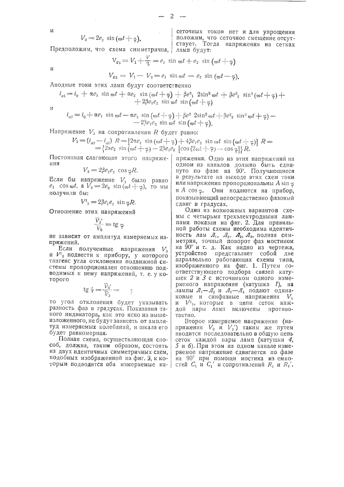 Способ измерения разности фаз (патент 47356)