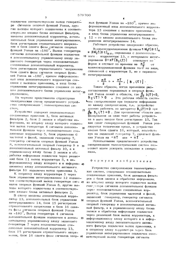 Устройство синхронизации телеметрических систем (патент 579700)