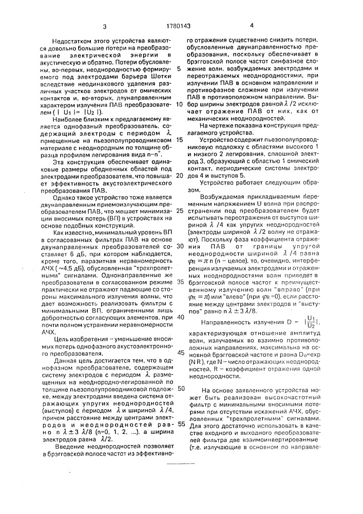 Однофазный преобразователь поверхностных акустических волн (патент 1780143)