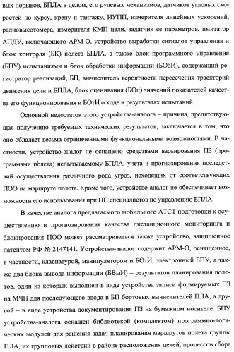 Интегрированный механизм &quot;виппер&quot; подготовки и осуществления дистанционного мониторинга и блокирования потенциально опасных объектов, оснащаемый блочно-модульным оборудованием и машиночитаемыми носителями баз данных и библиотек сменных программных модулей (патент 2315258)