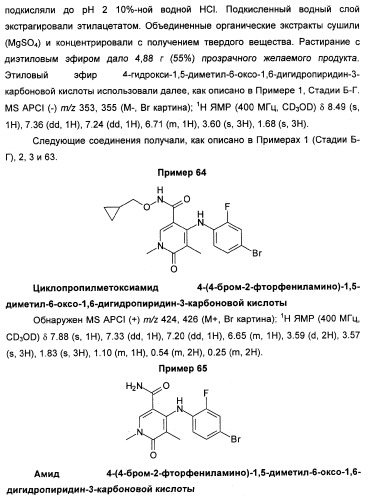 Гетероциклические ингибиторы мек и способы их применения (патент 2351593)