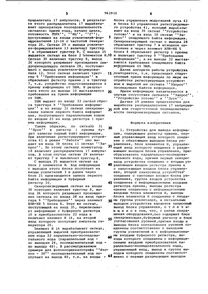 Устройство для вывода информации (патент 962910)