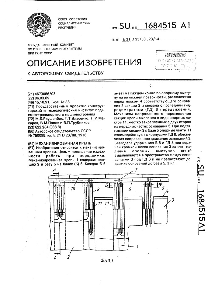 Механизированная крепь (патент 1684515)