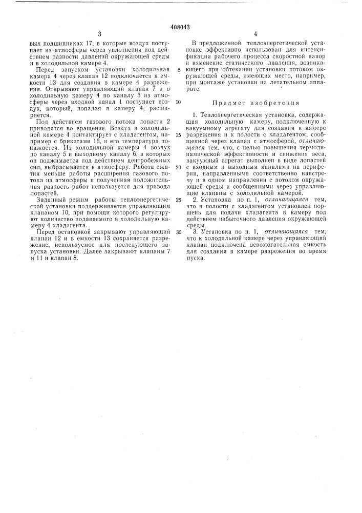 Теплоэнергетическая установка (патент 408043)