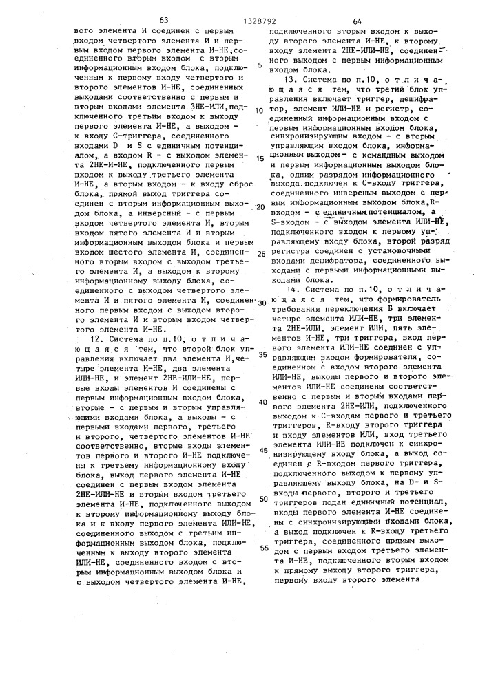 Система программного управления станками (патент 1328792)