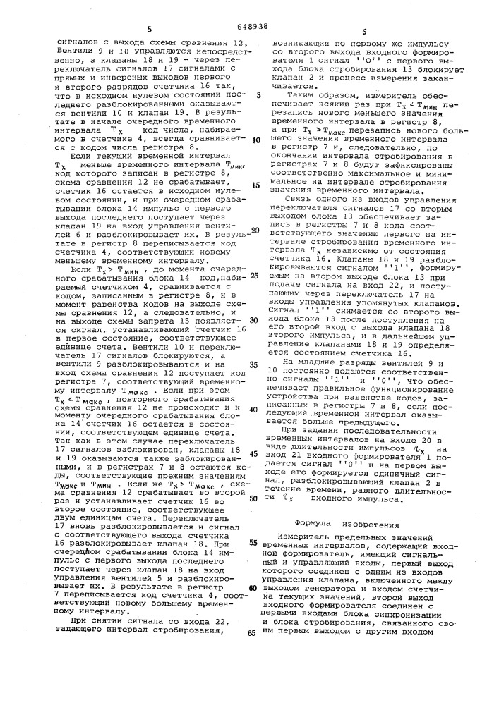 Измеритель предельных значений временных интервалов (патент 648938)