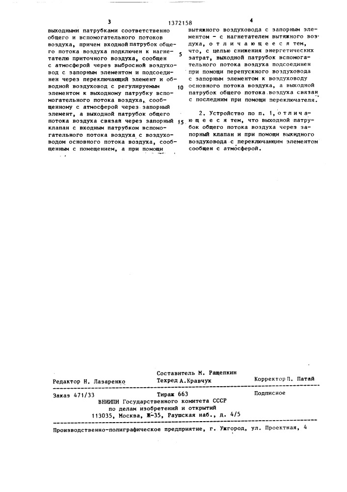 Устройство кондиционирования воздуха (патент 1372158)