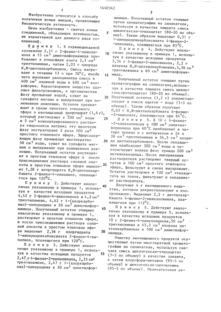 Способ получения амидов или их кислотноаддитивных солей (патент 1440342)