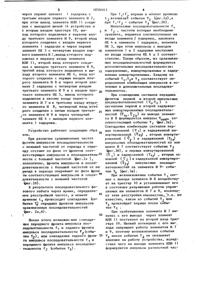Устройство для сравнения близких частот двух импульсных последовательностей (патент 1056443)