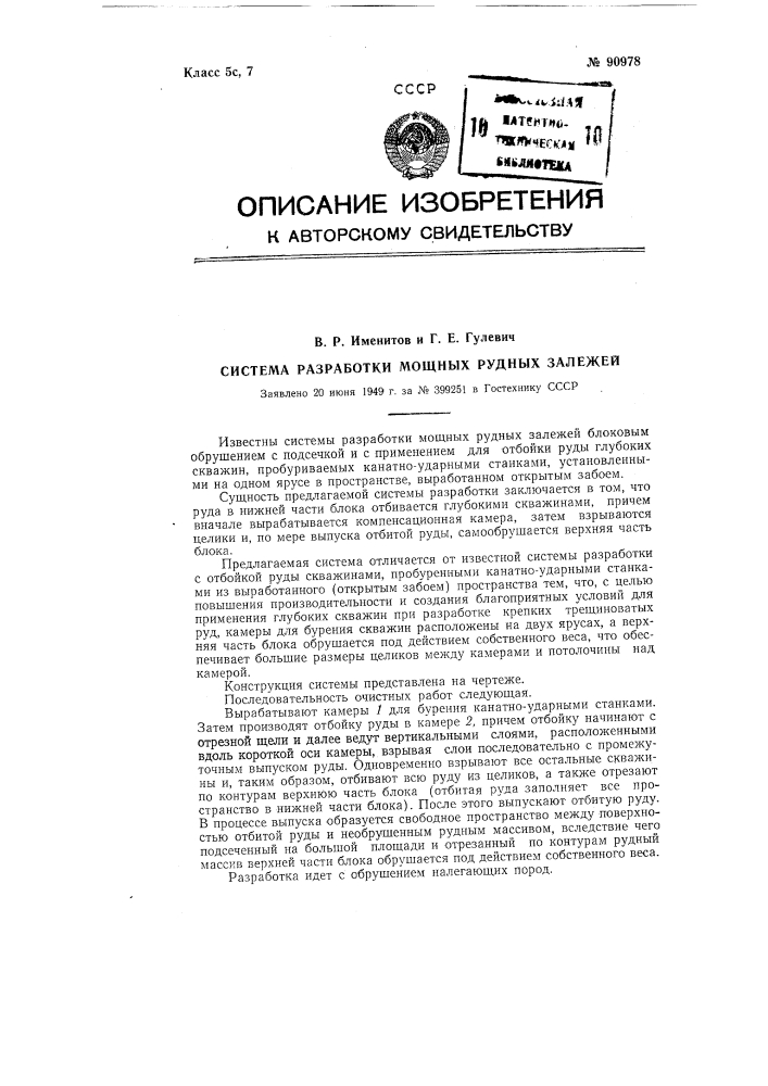 Патент ссср  90978 (патент 90978)
